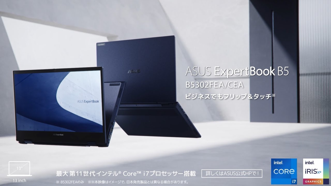 ASUS ExpertBook B5 B5302FEA/CEA」ビジネスでもフリップ&タッチ - YouTube