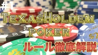 【ポーカー】#1 テキサスホールデムポーカーをマスターしよう！簡単ルール解説 screenshot 4