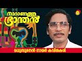   naranathu branthan by madhusoodanan nair  famous malayalam poem