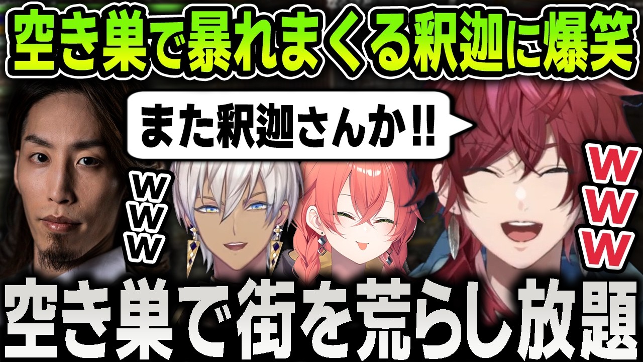 【切り抜き】何度捕まっても懲りずに空き巣で暴れまくる釈迦さんに笑いが止まらない警察たちまとめ【にじさんじ / ローレン / イブラヒム / エクスアルビオ / #NEWTOWN】