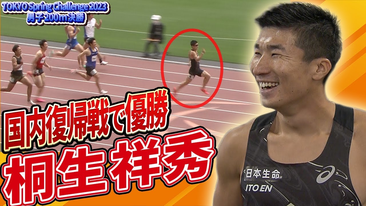 【約10か月ぶり復帰】桐生祥秀“サングラス姿”で優勝  現在スポンサー募集中！？