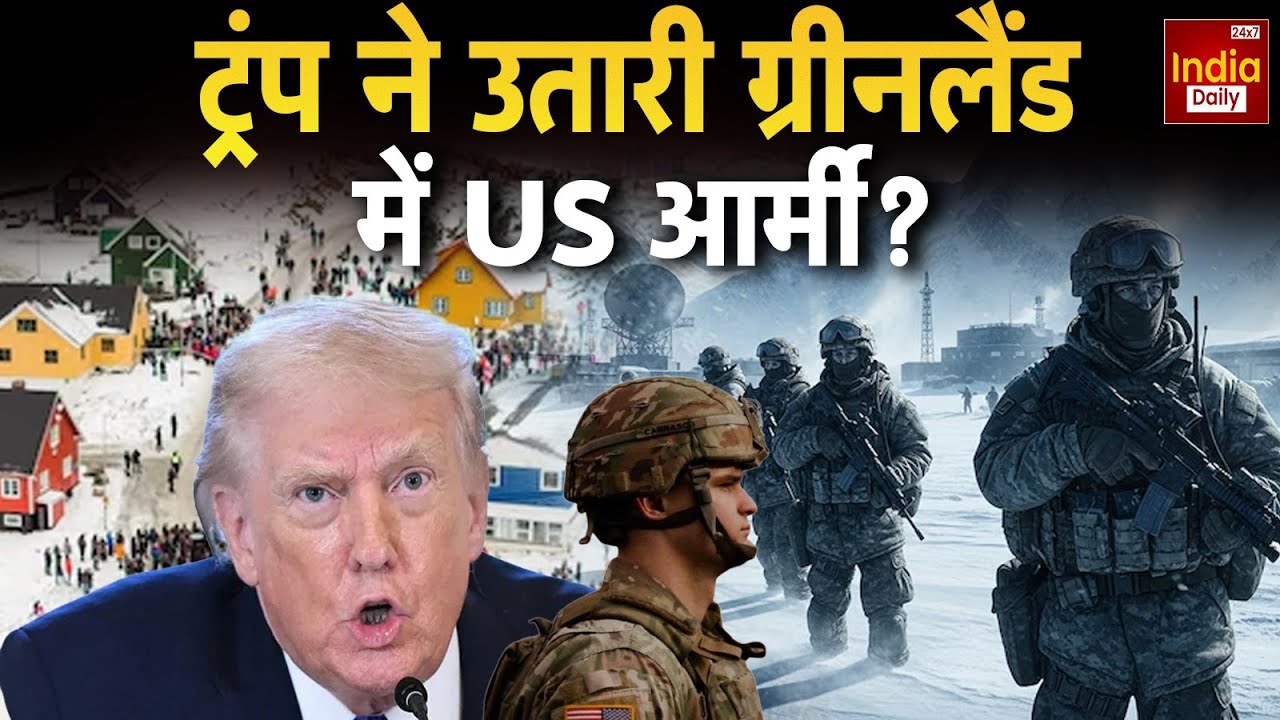 America Vs Greenland: 'अब वक्त आ चुका है, ग्रीनलैंड लेकर रहेंगे', Trump ने Denmark को फिर धमकाया