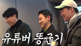 [유브이 녹음실] 똥군기의 진화 (ENG)