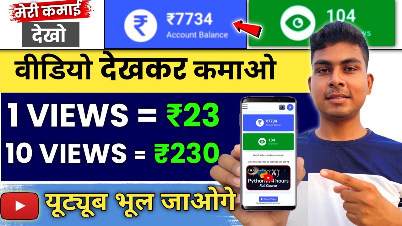 1 Video = ₹23/ (LiveProof)🤑 Watch Video Earn Money Earn Money Online Best Earning App