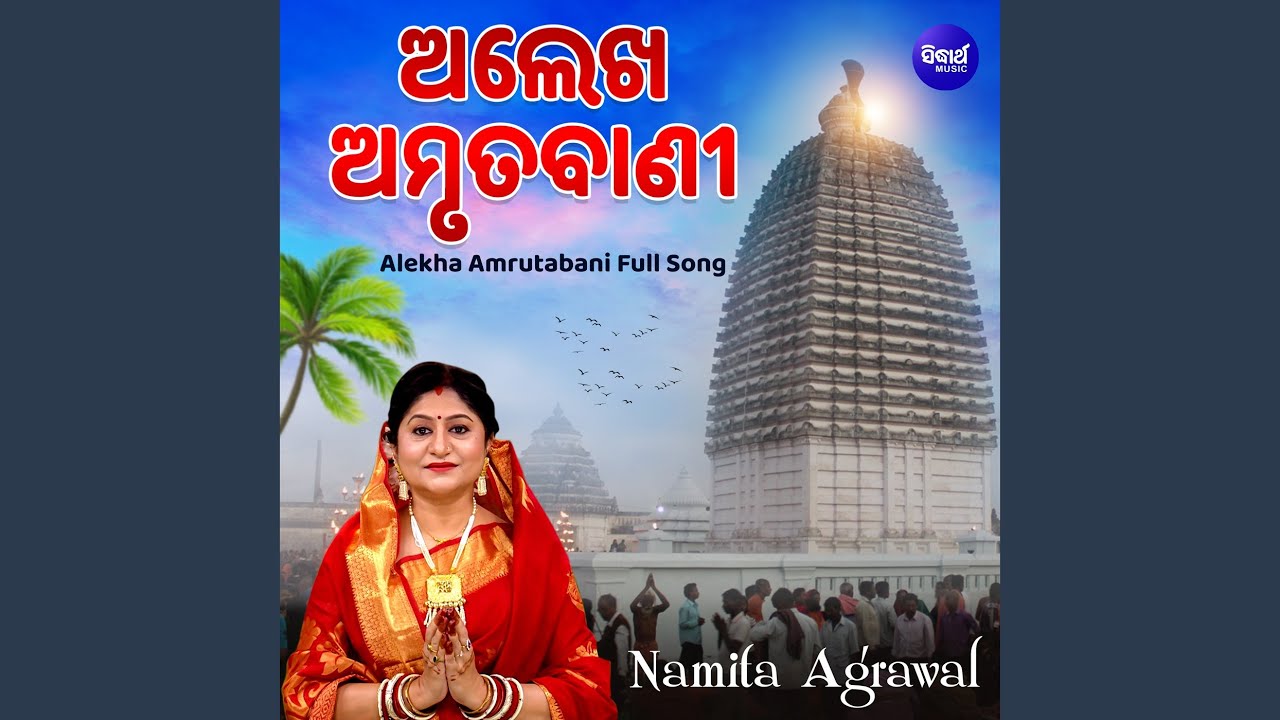 Alekha Amrutabani Full Song