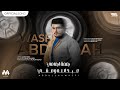 عبد الله وصفي بصمة ابهامي حصريا 2024 Abdullah Wasfi Basmat Abahami Exclusiv 