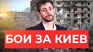 «Вчера они стояли за колбасой, а сегодня свой город защищают»: как идут бои за Киев