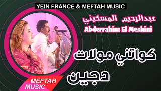 Abderrahim El Meskini - Kwatni Moulat Djine | عبد الرحيم المسكيني - كواتني مولات دجين