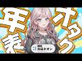 【丸裸】オタク遍歴全部見せます！【 #UNIT_B / #宵凪ネオン】