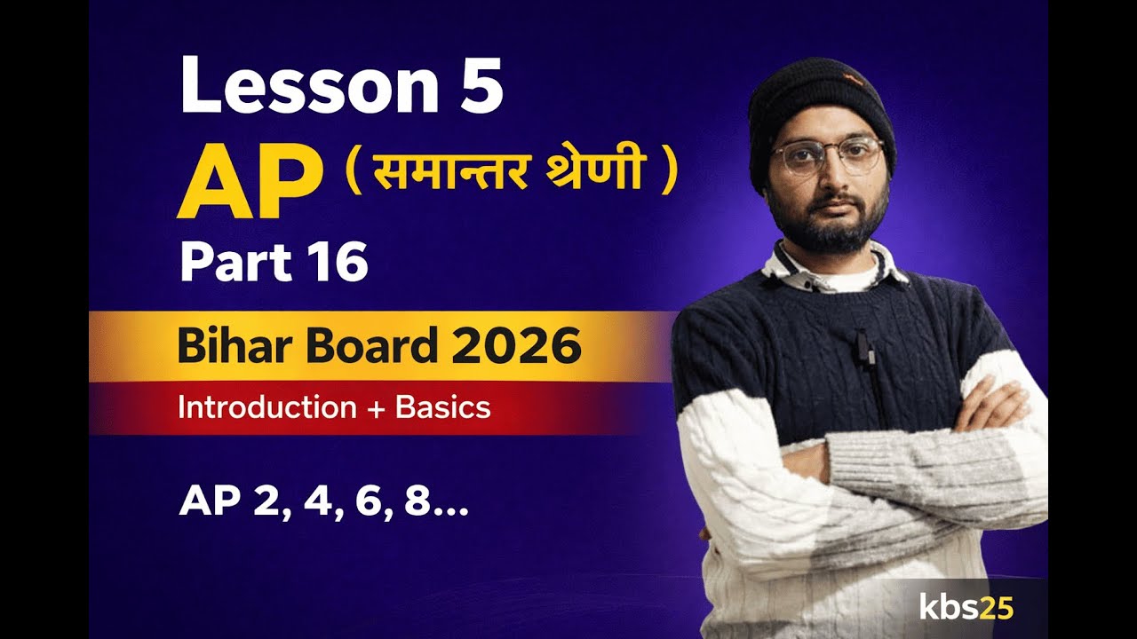 Class 10 Maths Lesson 5 Part 16 समान्तर श्रेणी | Arithmetic Progressions  | Bihar Board 2026 | kbs25