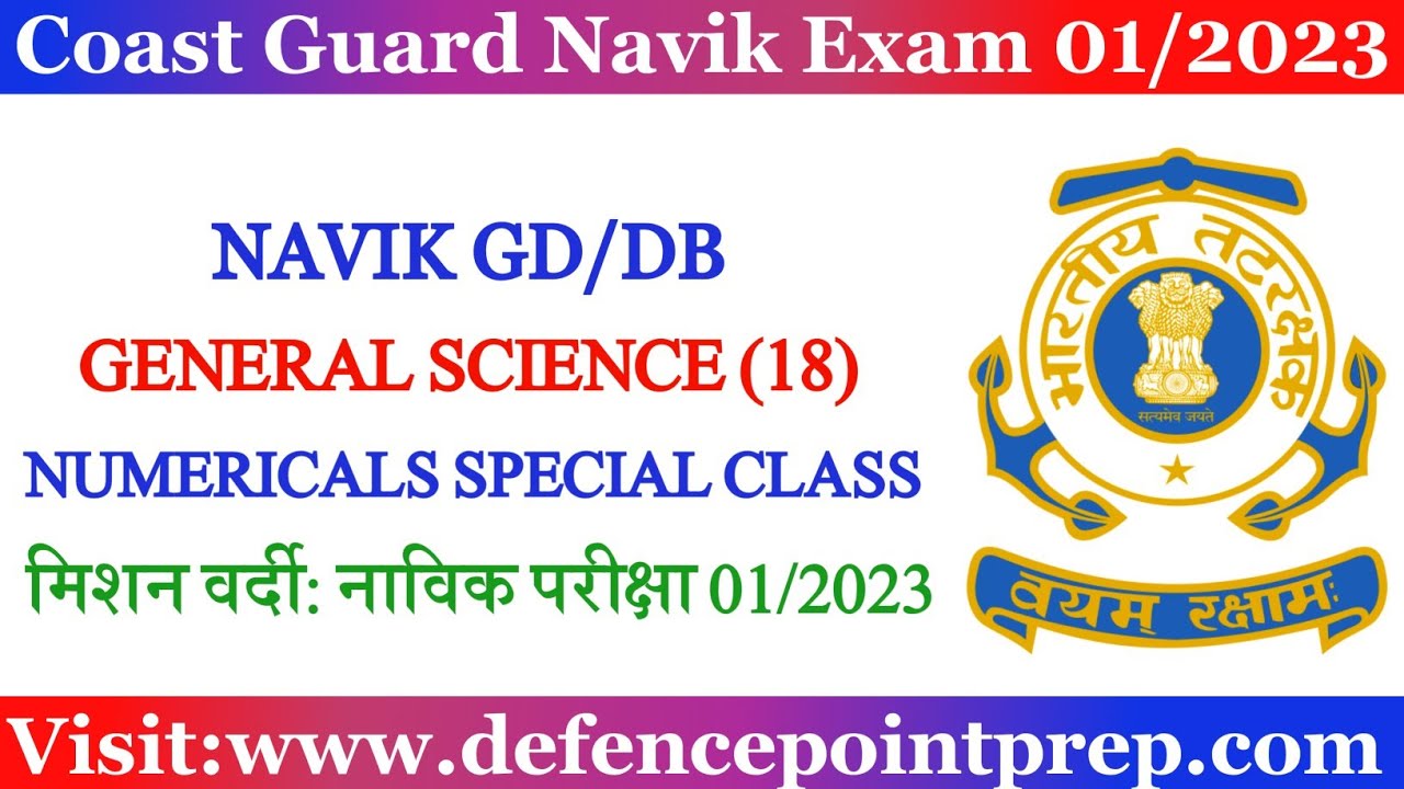 Coast Guard Navik GD/DB Science Numericals | Coast Guard Navik GD DB Exam Science Practice Set 2022.