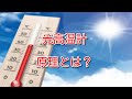 【計測機器】光高温計の原理、メリット、放射温度計との違いは？