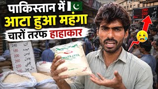 पाकिस्तान में आटा हुआ महंगा 2026  | How Much Grocery Price in Pakistan | Kailash Manjirana Vlogs