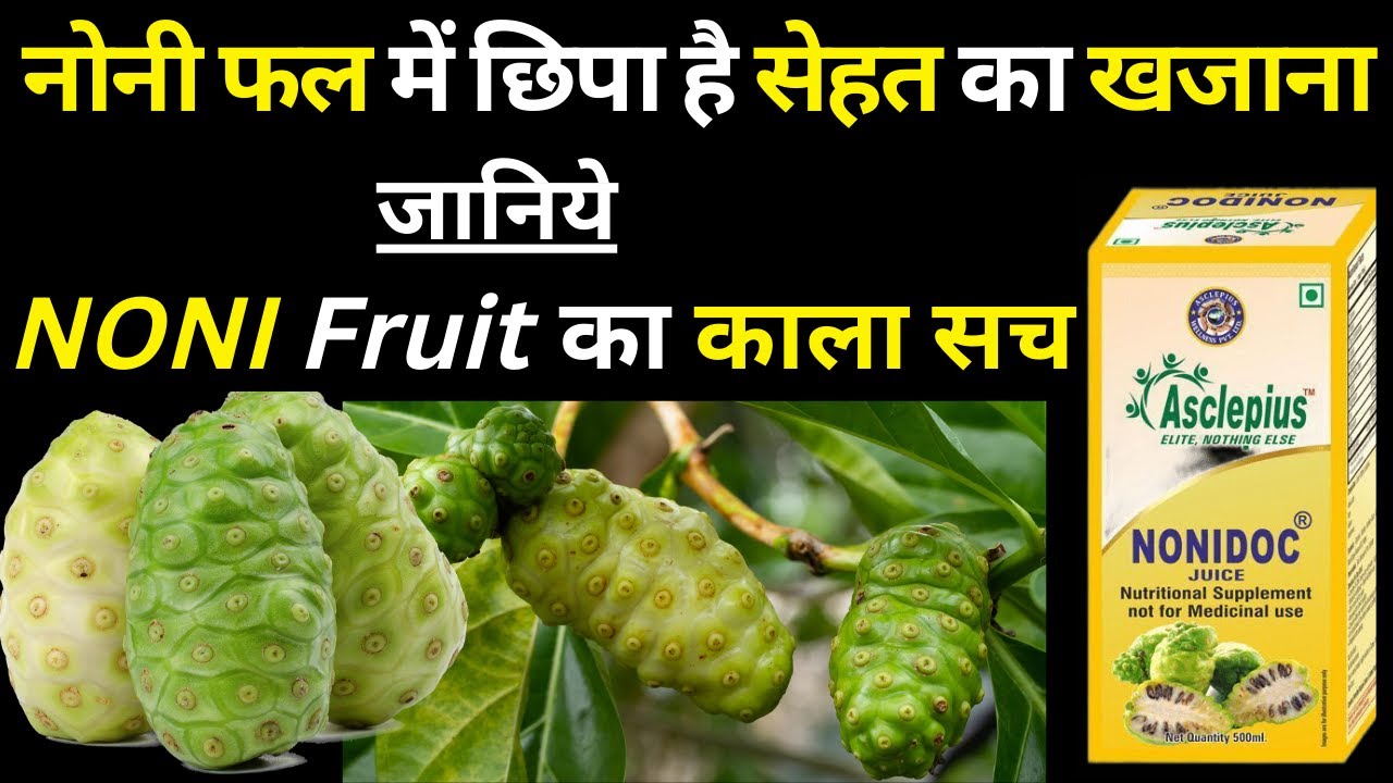 Noni Fruit Benefits Immunity Booster Drink Awpl Nonidoc Juice