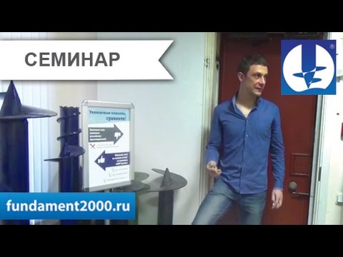 Запись с семинара о загородном строительстве 2015 Запись с семинара о загородном строительстве 2015