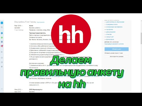 Как правильно составить резюме на hh