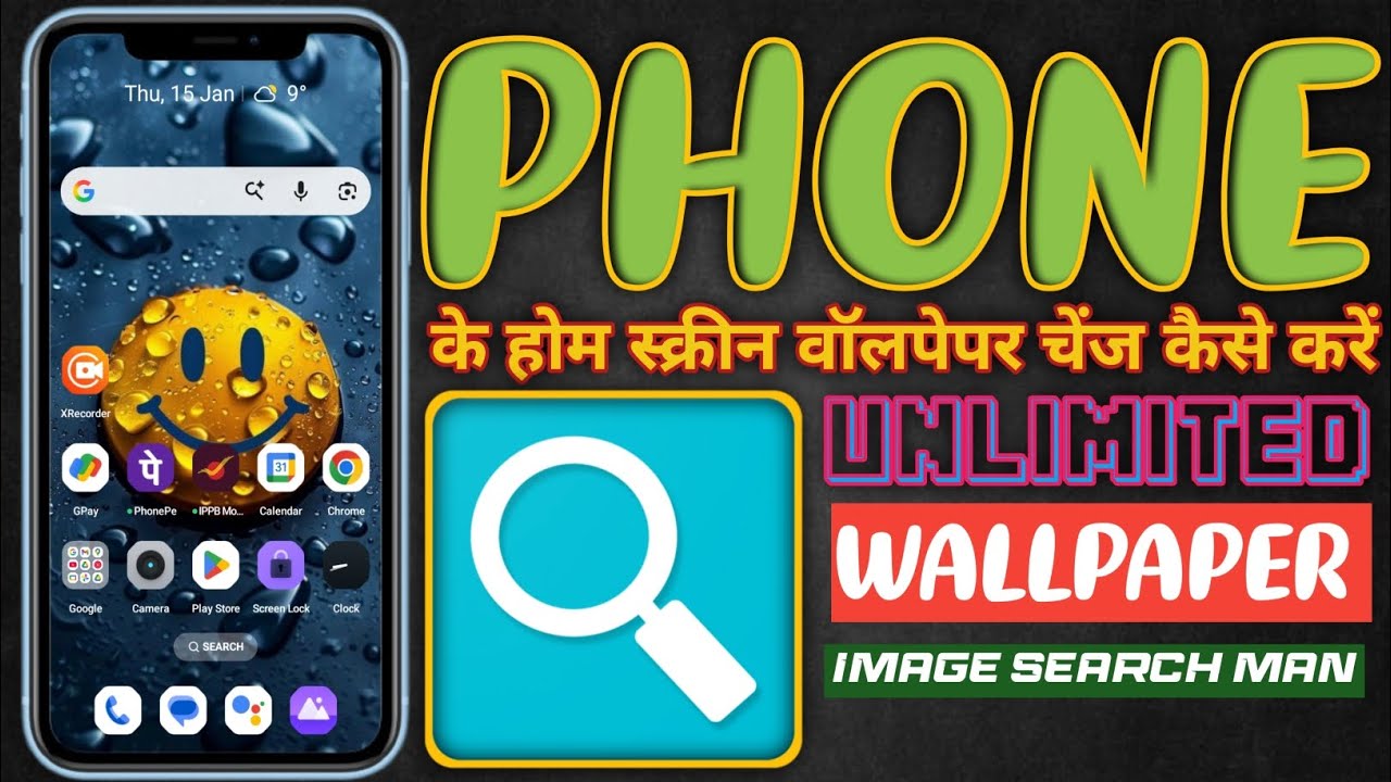 PHONE | के होम स्क्रीन वॉलपेपर चेंज कैसे करें | Unlimited Wallpaper | Images Search Man 