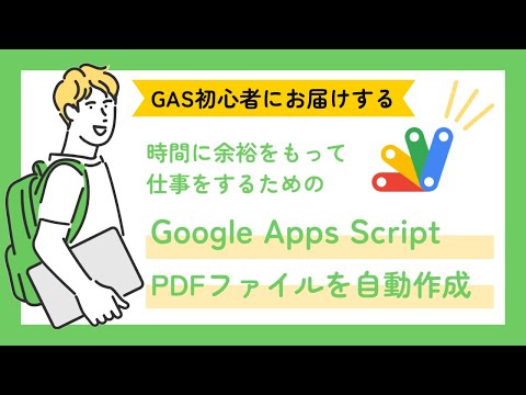 GASでドキュメントファイルをPDFファイル化 #3