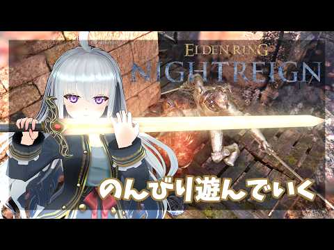 #137　開始時 7050　安寧と常夜リブラが苦手なのです　PS版【ナイトレイン】Elden Ring Nightreign