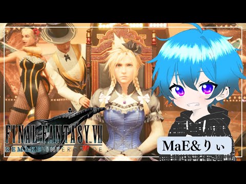 ティファが娼館にて…【FINAL FANTASY VII REMAKE INTERGRADE】