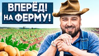 ПОДНИМАЕМ ПОЖИЛОЙ БИЗНЕС НА ФЕРМЕ ➤ Farming Simulator 22