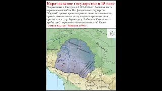 Государственность у осетин, карачаево балкарцев и кабардинцев