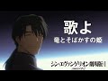 【MAD/AMV】シン・エヴァンゲリオン劇場版 × 歌よ/Belle 【中村佳穂 │ Nakamura Kaho】