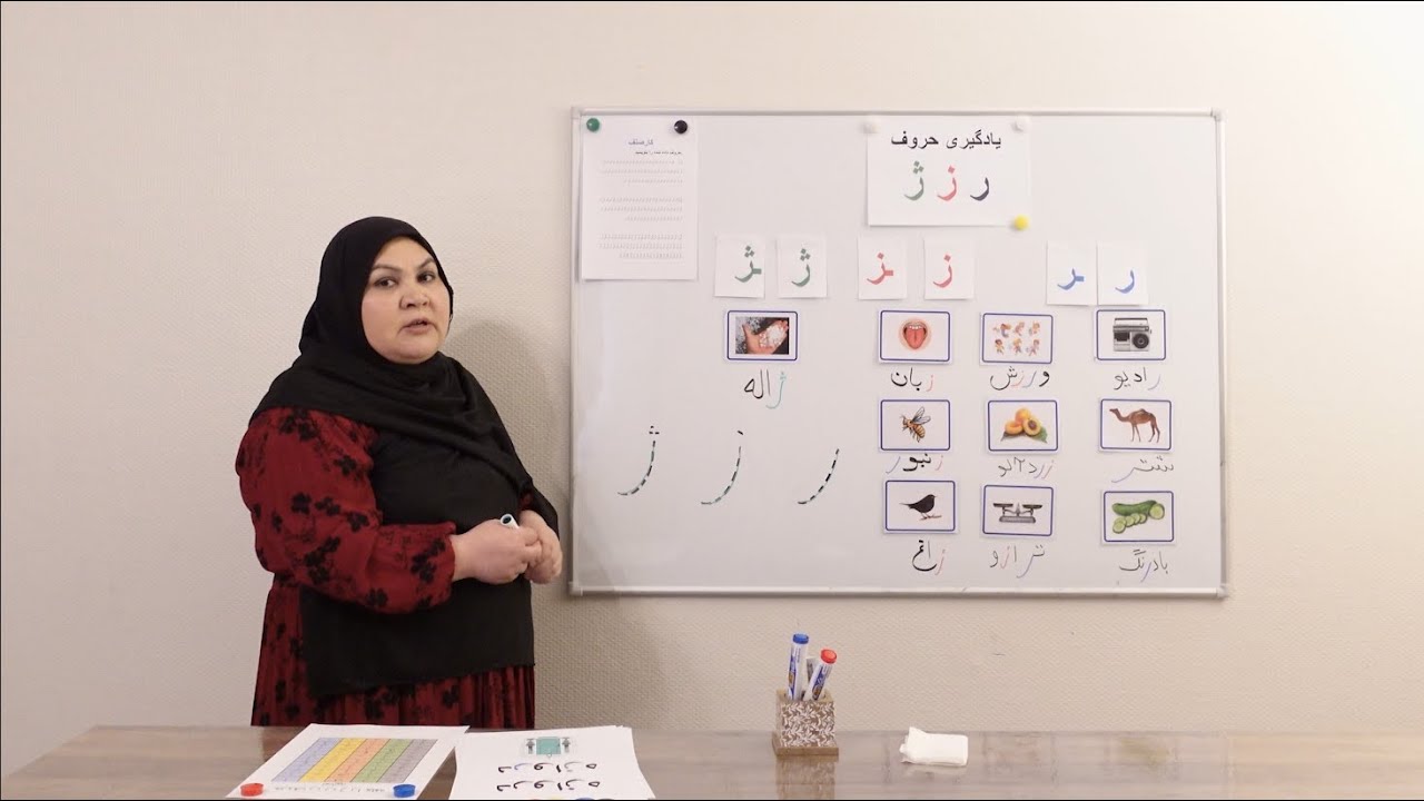 الفبای دری (ر، ز، ژ) Dari alphabet - YouTube