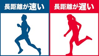 長距離を速く走れる人と走れない人の違いはコレだ！！【長距離を速く走る方法】