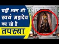 अपने मामा Kans के Vadh से पहले यहाँ मिले थे Shri Krishna और Mahadev | Mysterious Temple of Shiv