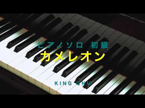 カメレオン King Gnu