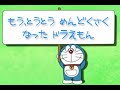 もう、とうとうめんどくさくなっちゃったドラえもん