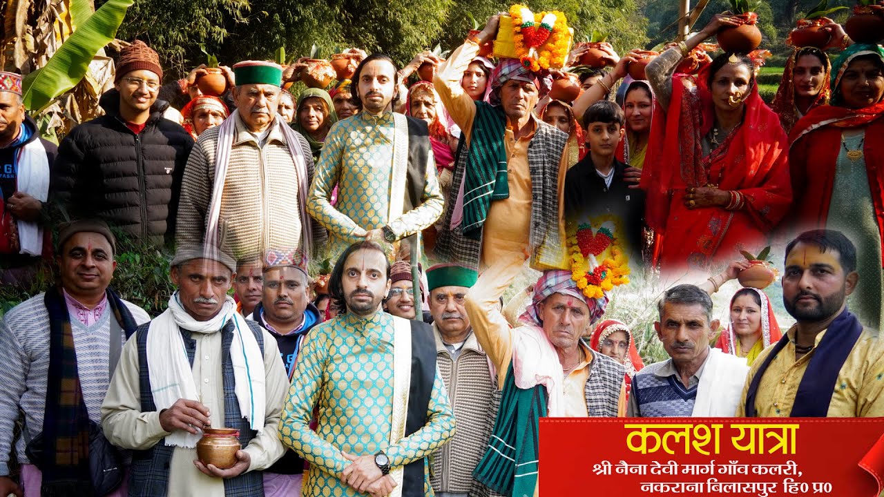 || कलश यात्रा || गाँव कलरी ,नकराना,बिलासपुर  हि० प्र० || चिरंजीव श्री राधे श्याम जी कौशल्या जी