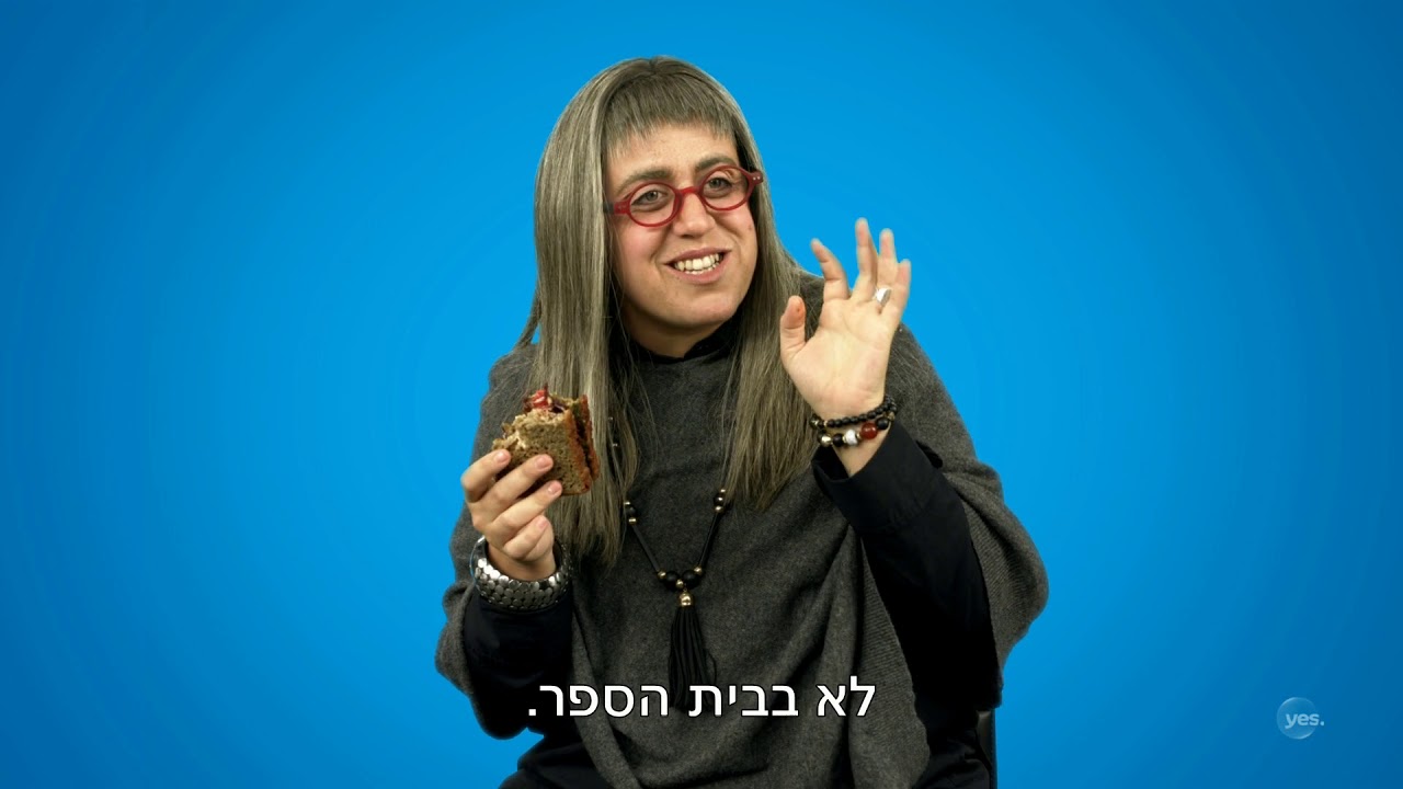yesterday rotten tomatoes תום יער - עושה את עדינה