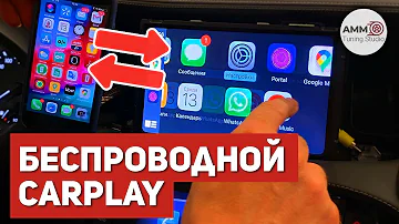 Магия! Беспроводной CarPlay в любое авто