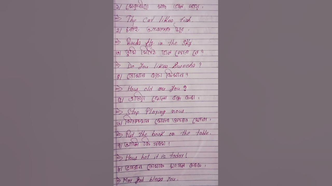 #translation#Assamese to English#englishlearning# shortsvideo#shortsviral