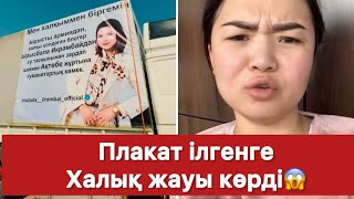 Рысбаланы Плакат ілгенге Халық жауы көрді😱