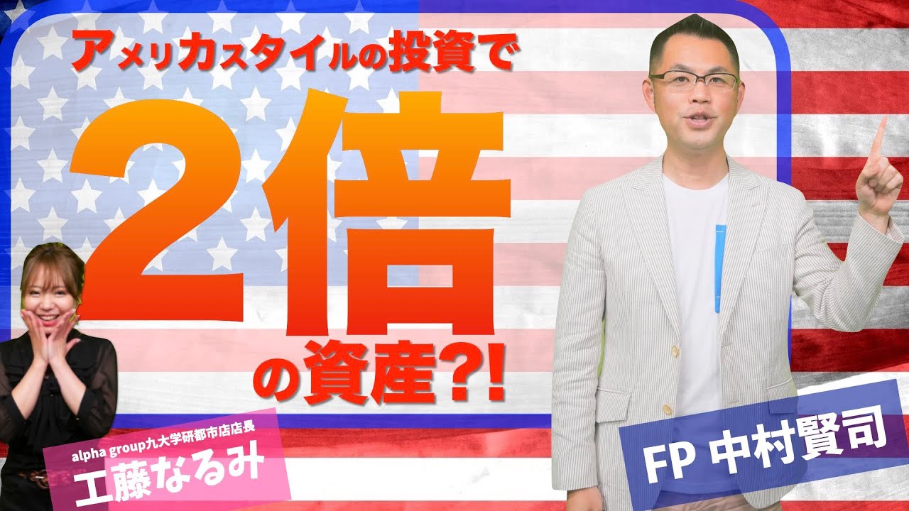 アメリカ人が日本人より資産を殖やした理由|投資スタイルの違いでその差２倍以上|あなたはそれでも銀行預金を続けますか|ゆめたまご