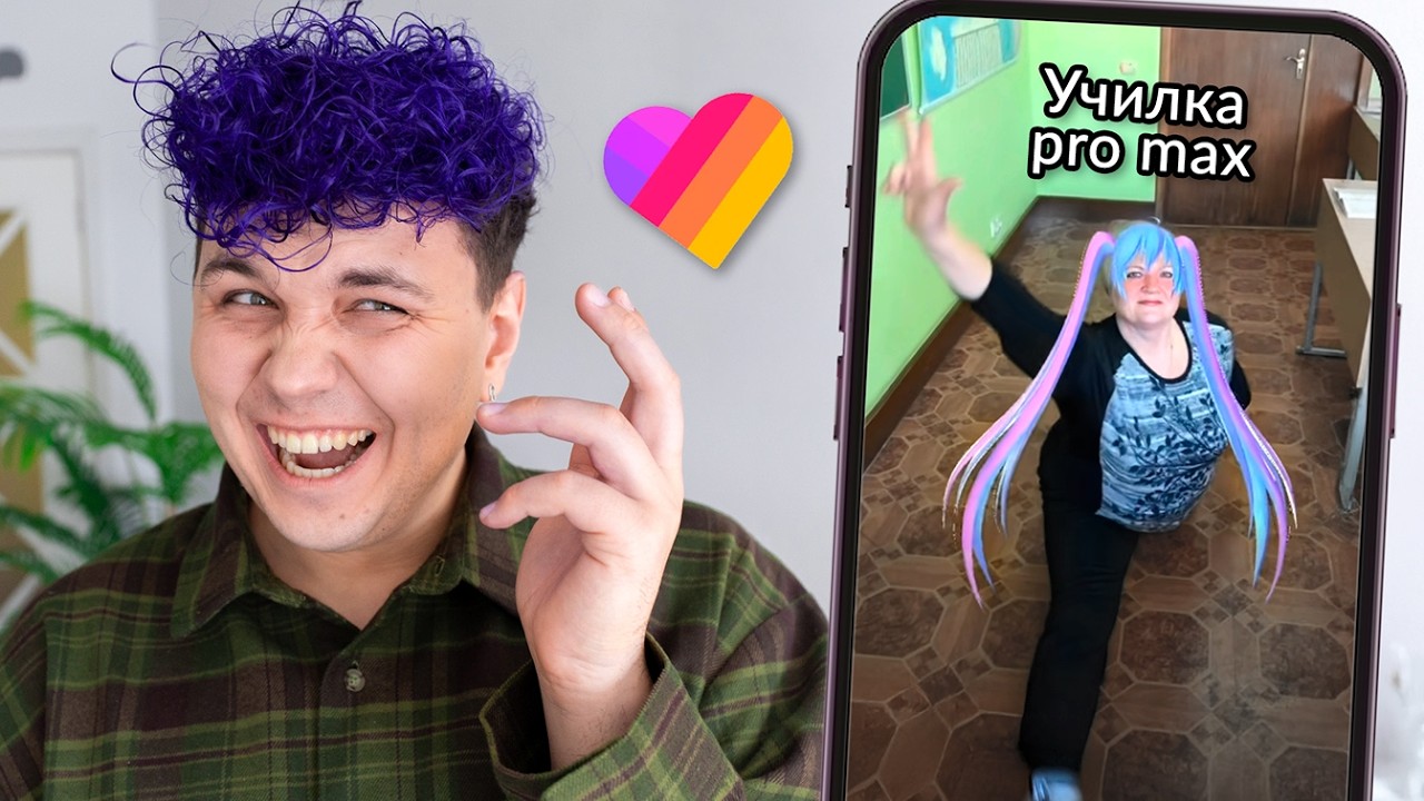 УЧИТЕЛЯ в LIKEE 👵🏻 ЧТО ТВОРЯТ ДЕТИ В ЛАЙКЕ?