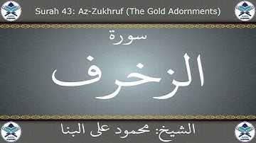 القرآن الكريم بصوت محمود علي البنا - سورة الزخرف