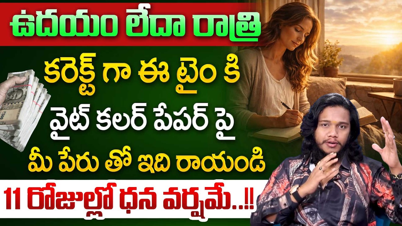 Vibrant vamshi : 11 రోజుల్లో ధన వర్షమే..!! Powerful Money Manifesting | The Law of Attraction | AM