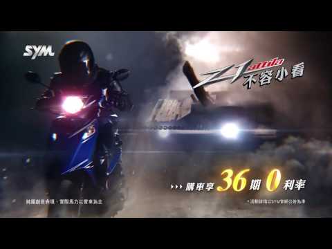 2017年台湾 CM SYM Attila