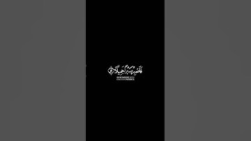إسلام صبحي(فاصبر صبراً جميلاً) #القرآن_الكريم #كرومات #كرومات_قرآن #quran #islam #explore #تلاوات