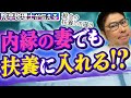 ミニマム法人、事実婚でも社会保険の扶養に入ることができる！？