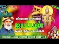 Veeramanidasan Ayyappan Superhit Padalgal - Vol 1| Ayyappan Video Songs | Tamil Devotional