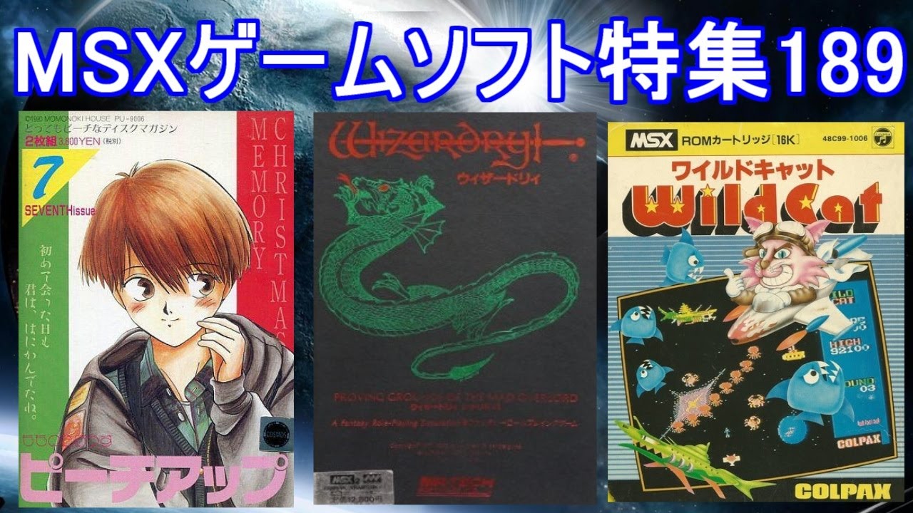 MSX Game Software Feature 189] 5 titles introduced #Wizardry