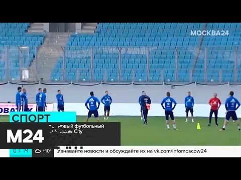 президент узбекистана В Москве появится новый футбольный клуб Moscow City - Москва 24