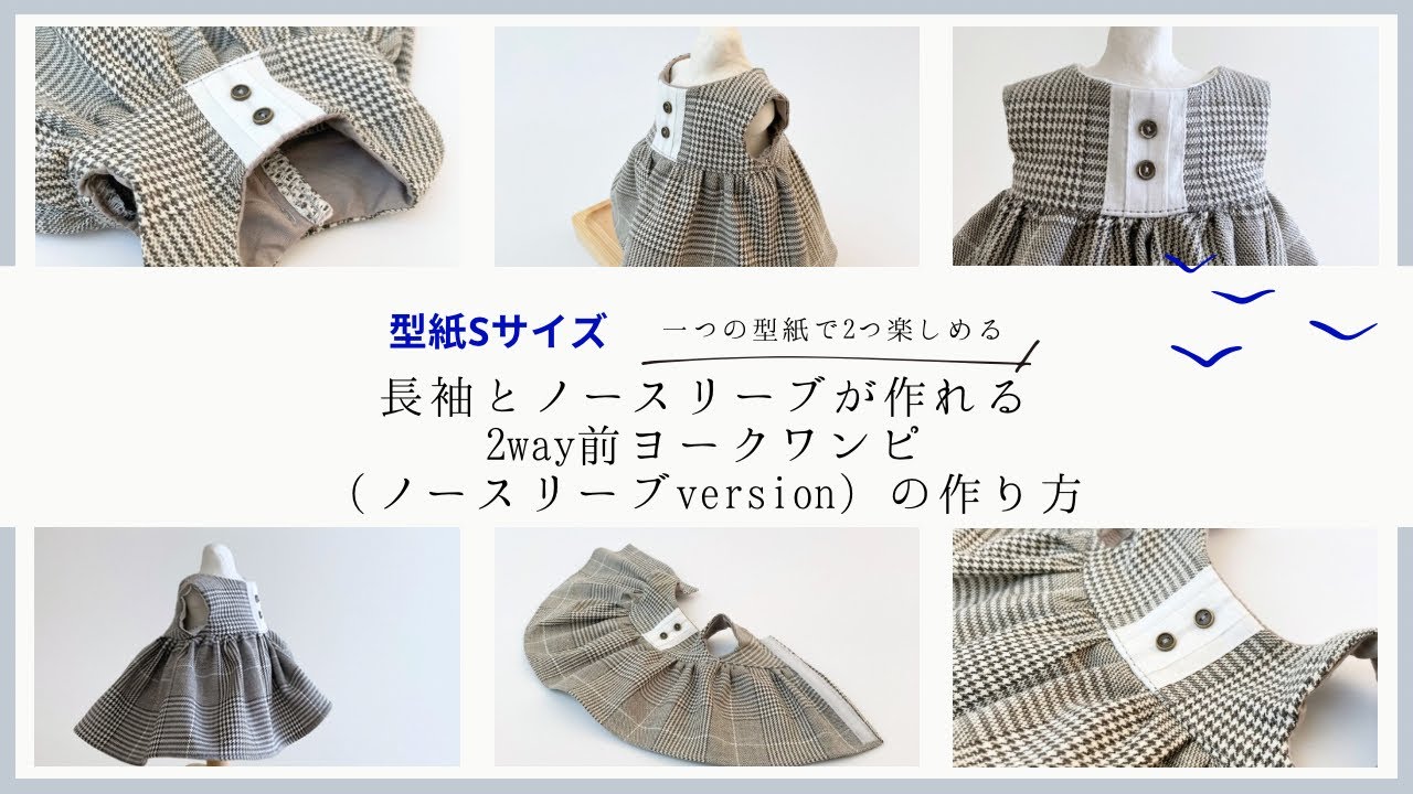 ドール服講座】有料ダウンロード型紙あり＊型紙Sサイズ（身長26