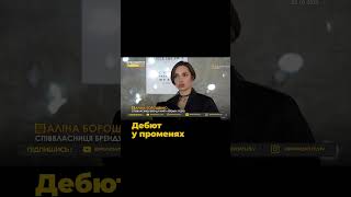 У LEV Lifestyle Hotel відбувся перший в Україні показ бренду Marta Brown Studio.  | ПравдаТУТ Львів