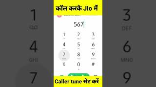 Call karke jio tune kaise set kare || How to set ji caller tune in hindi #shorts screenshot 5